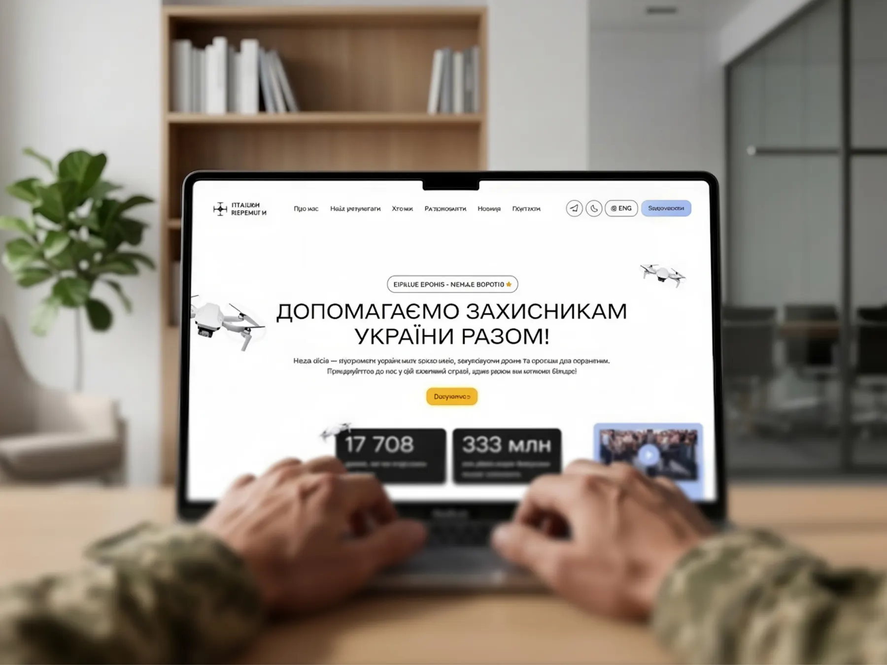 Ukrainian Charity Fund — Donation-first website supporting defenders